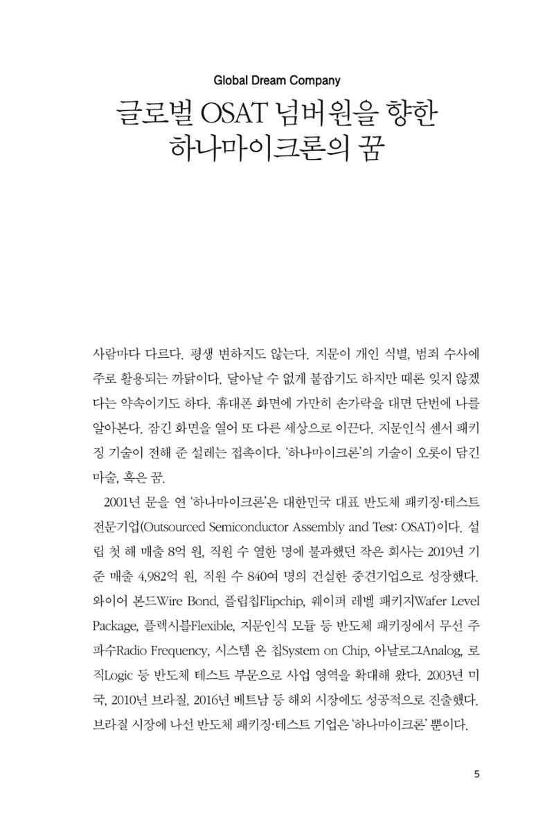 40. 하나마이크론 5페이지