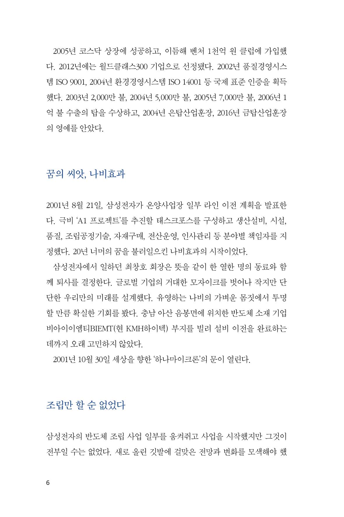 40. 하나마이크론 6페이지