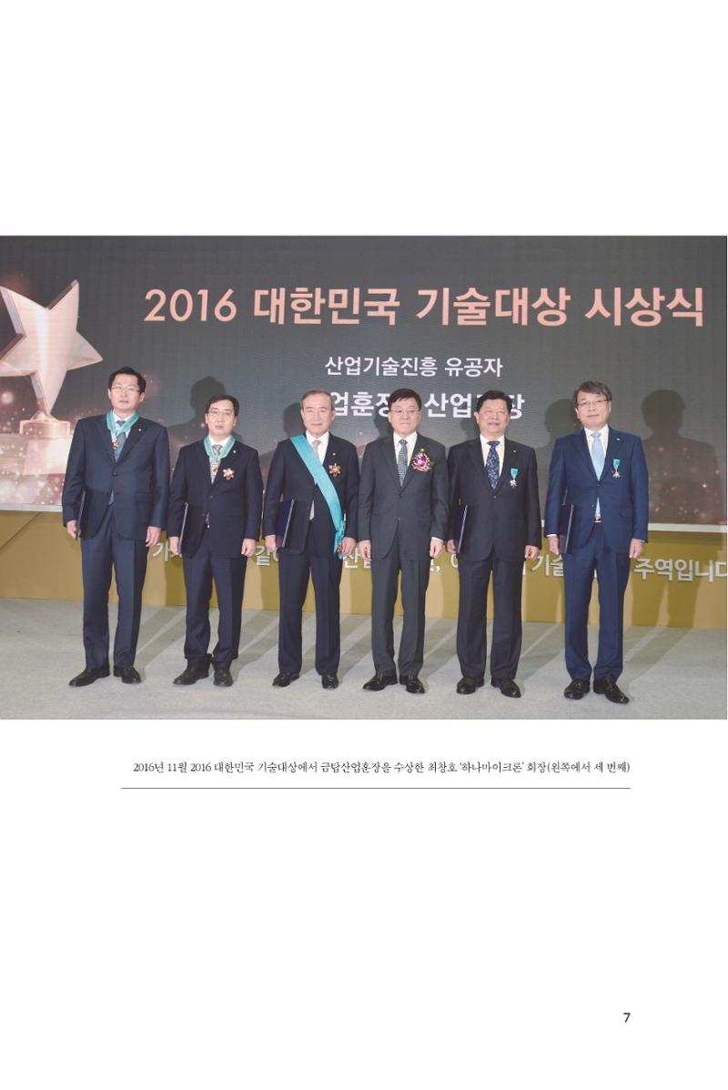 40. 하나마이크론 7페이지