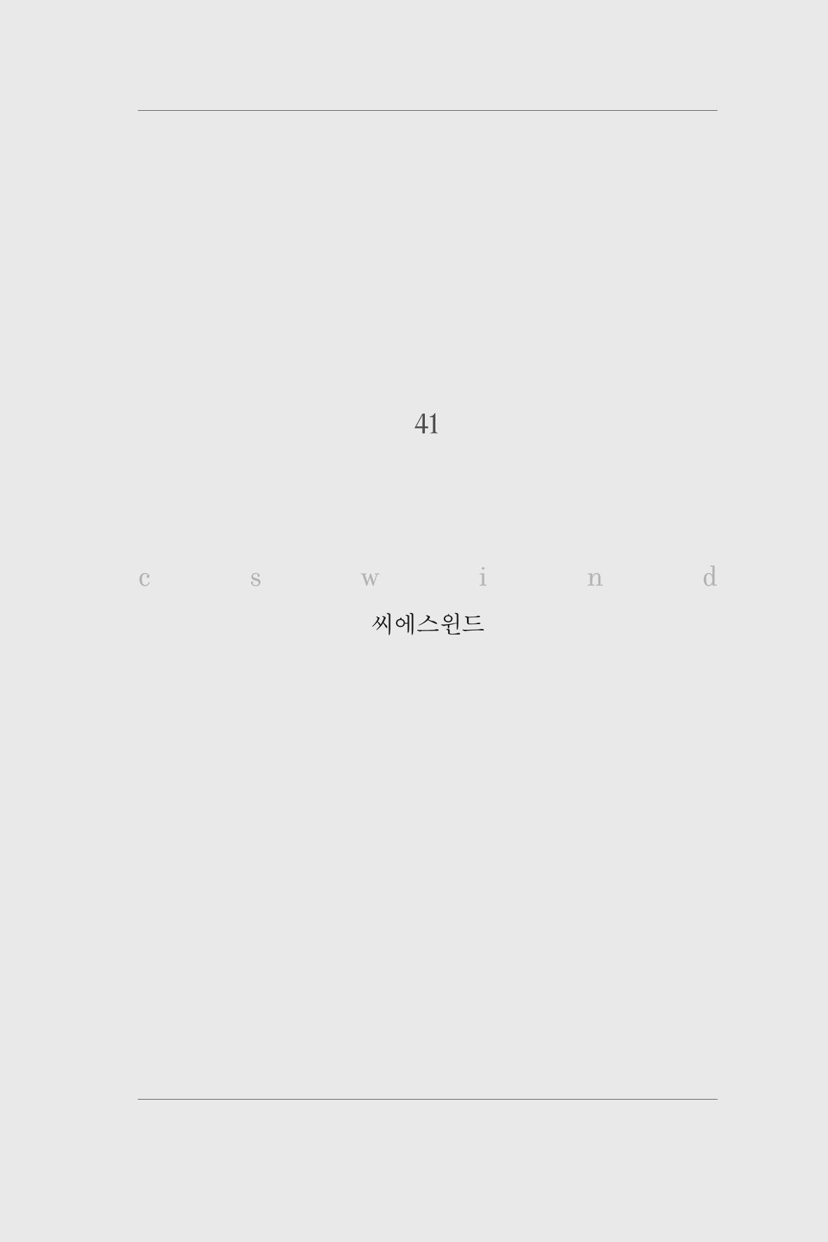 41. 씨에스윈드 1페이지