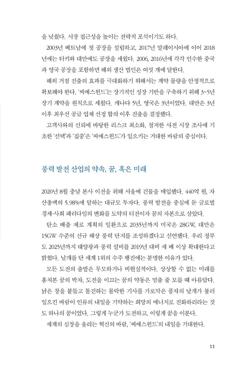 41. 씨에스윈드 11페이지