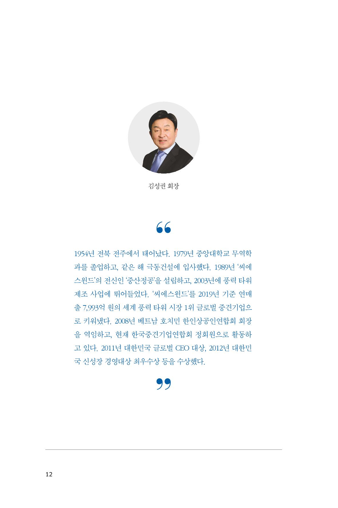 41. 씨에스윈드 12페이지