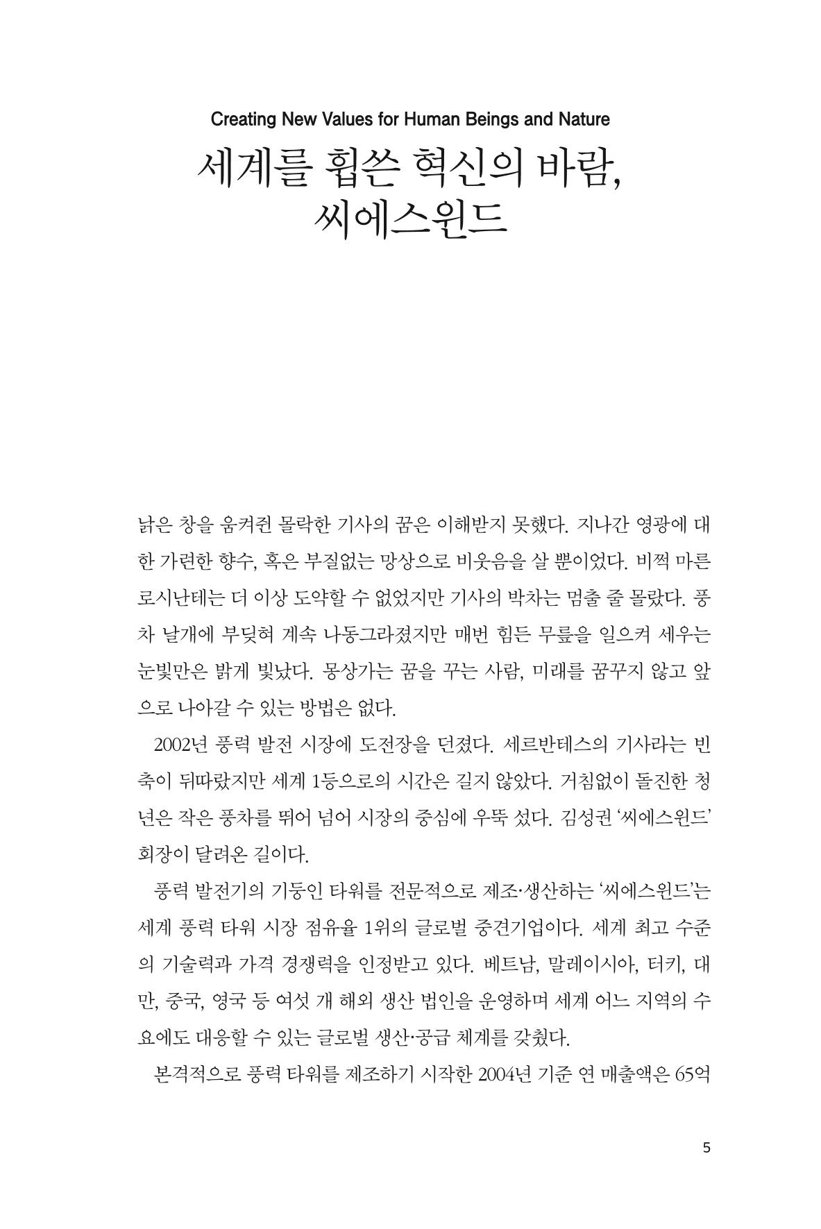 41. 씨에스윈드 5페이지