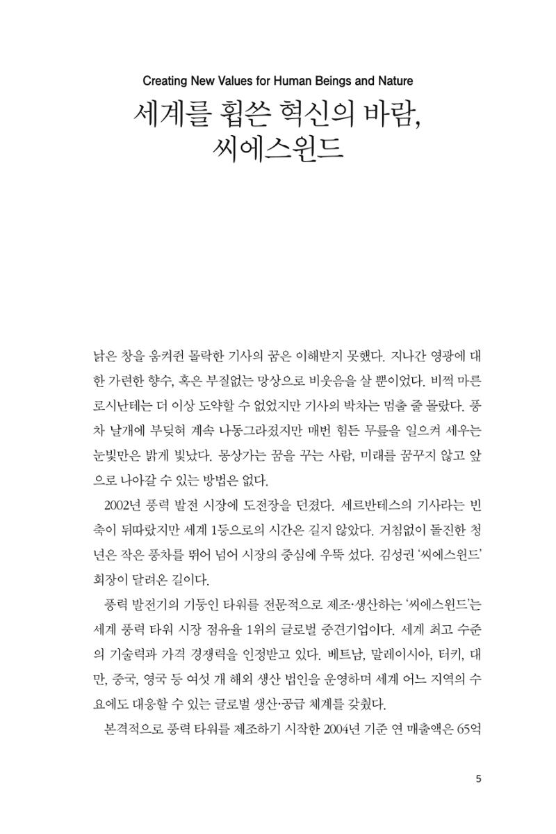 41. 씨에스윈드 5페이지