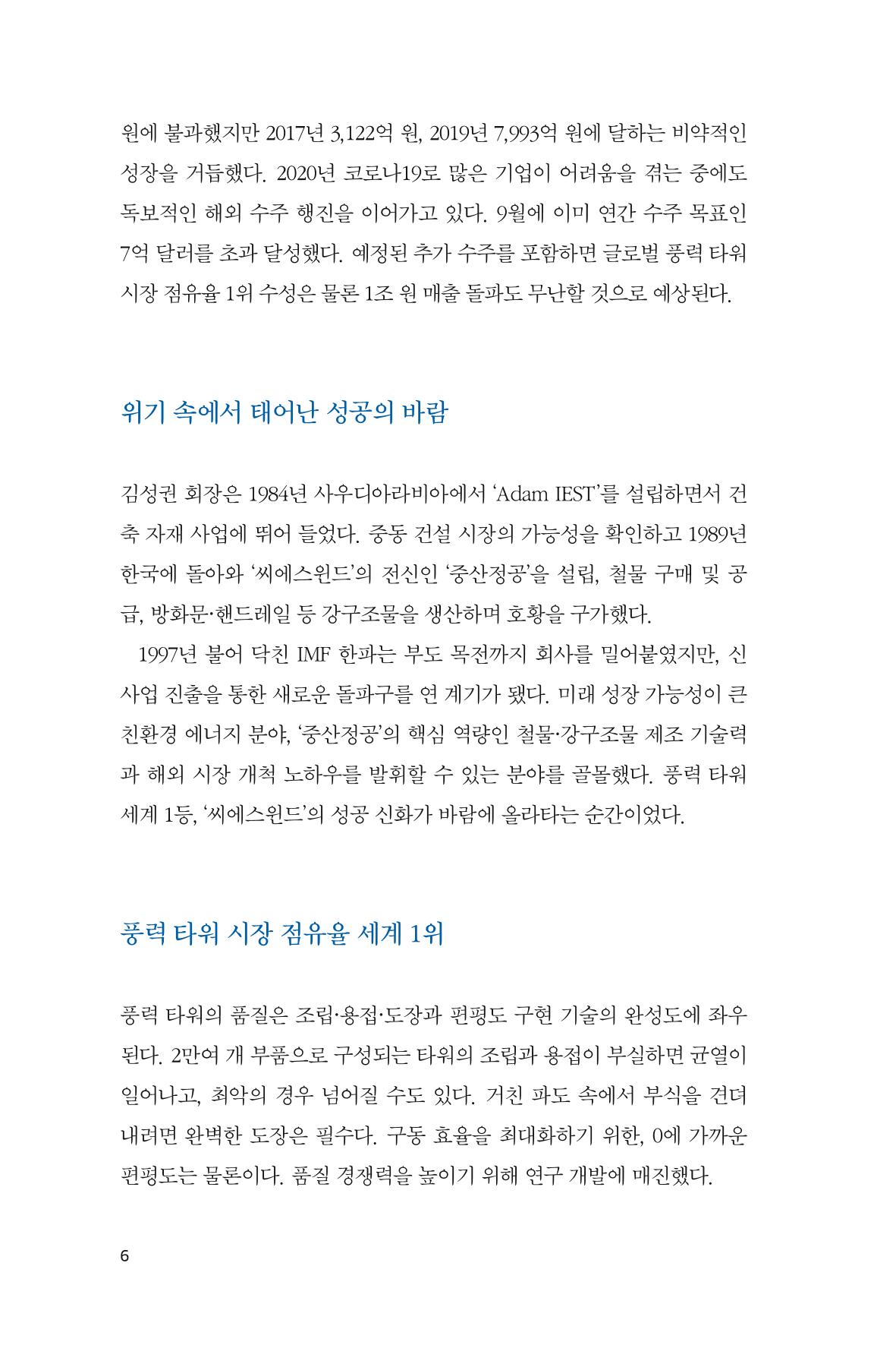 41. 씨에스윈드 6페이지
