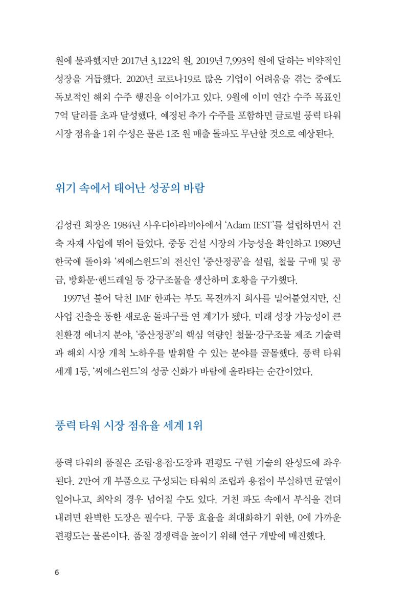 41. 씨에스윈드 6페이지