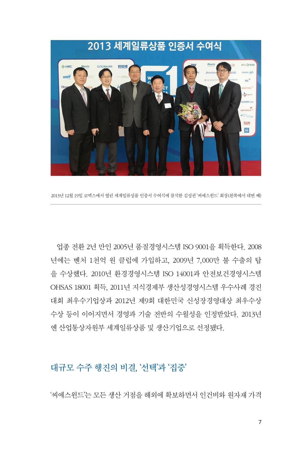 41. 씨에스윈드 7페이지