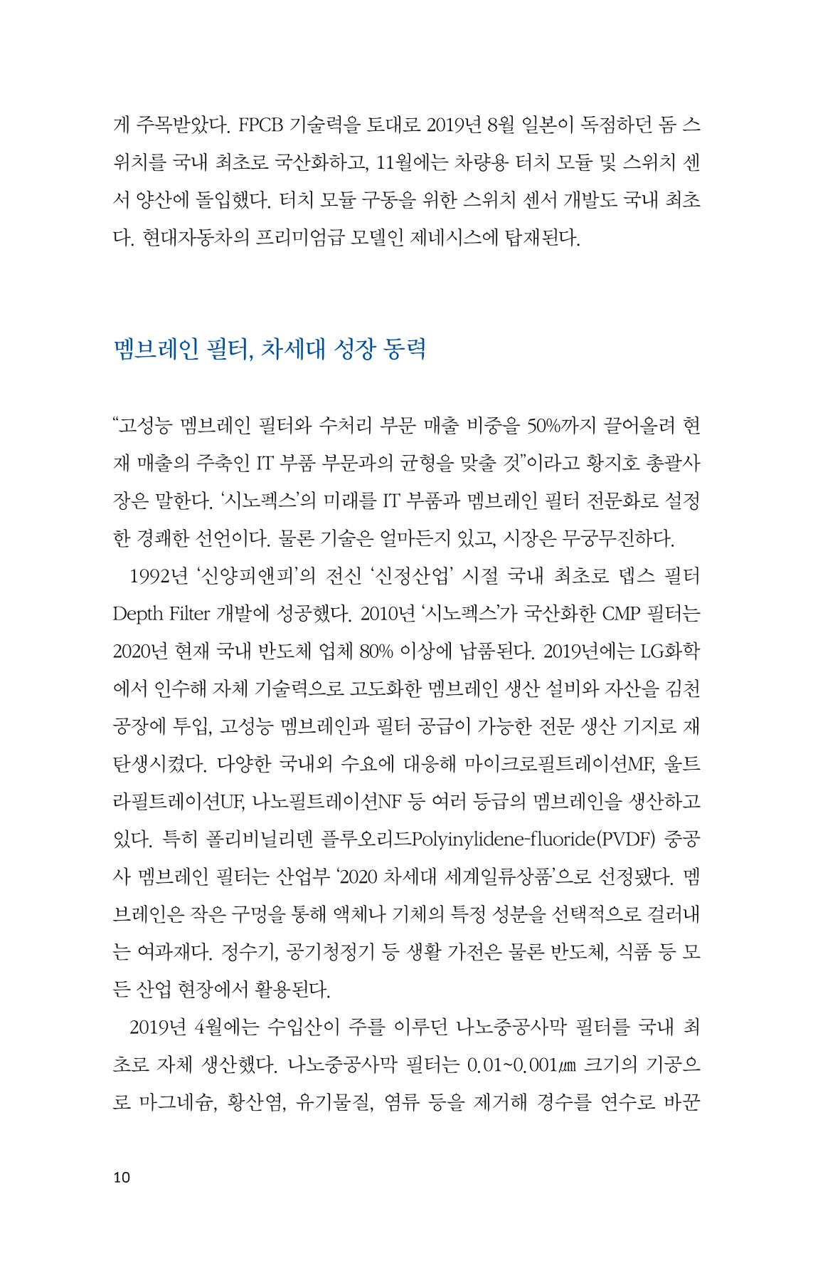 42. 시노펙스 10페이지
