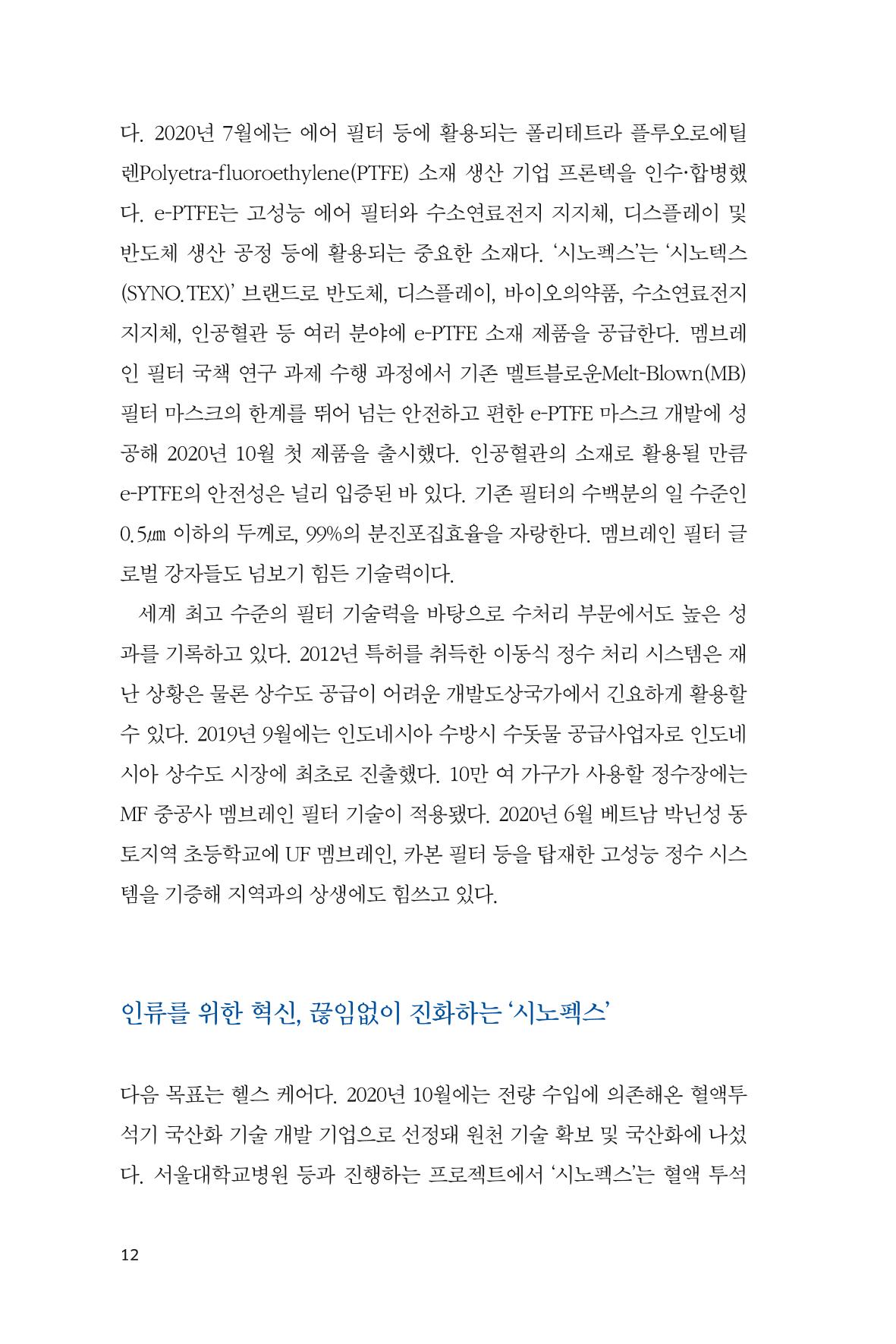 42. 시노펙스 12페이지
