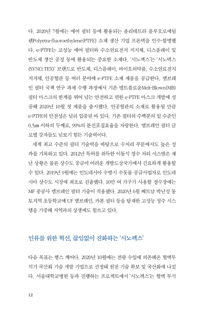 42. 시노펙스 12페이지