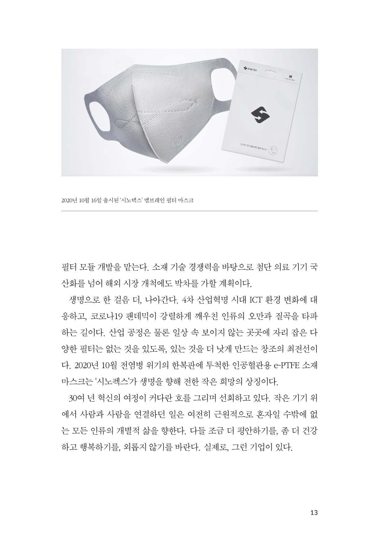 42. 시노펙스 13페이지