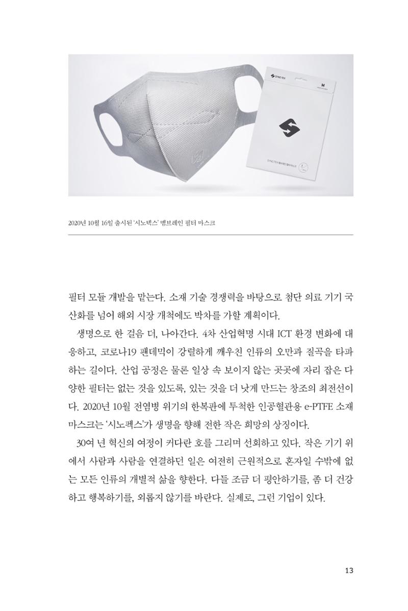 42. 시노펙스 13페이지
