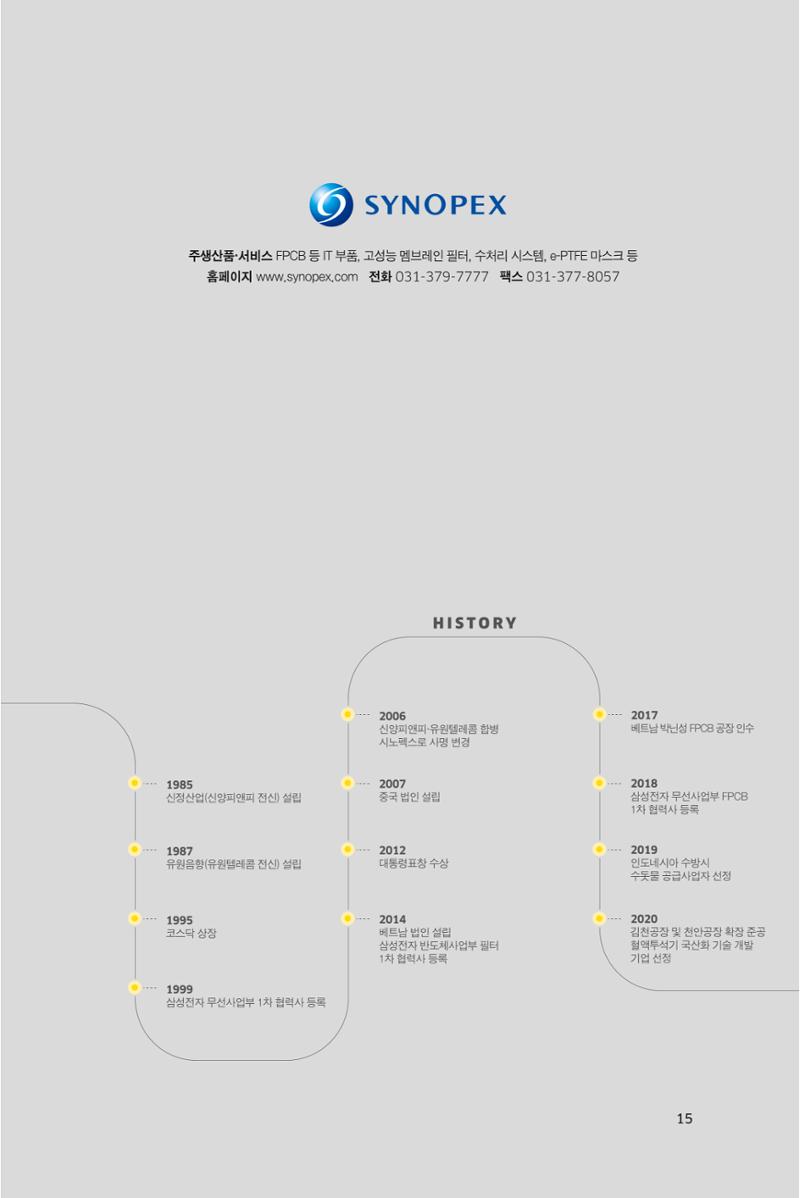 42. 시노펙스 15페이지