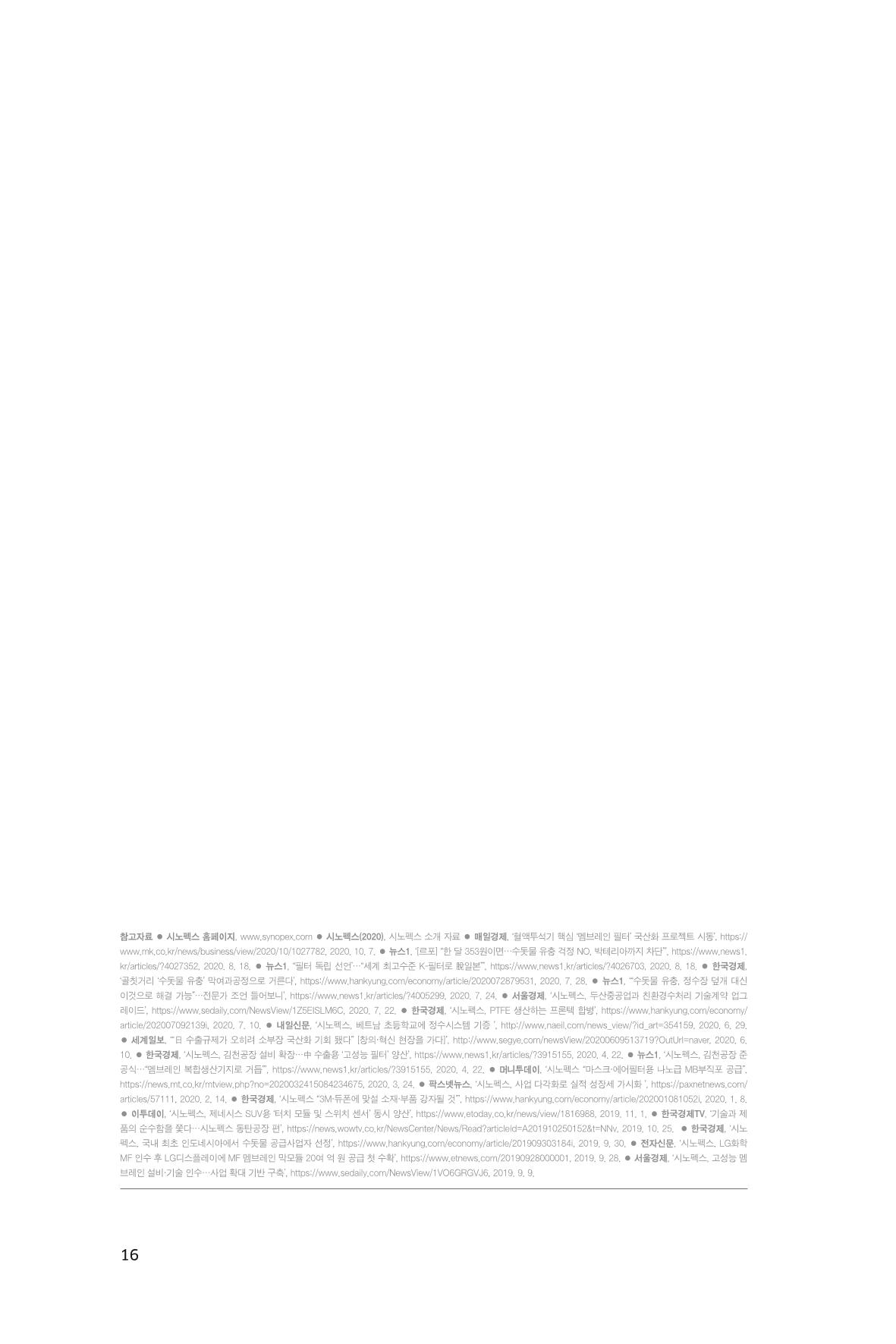 42. 시노펙스 16페이지