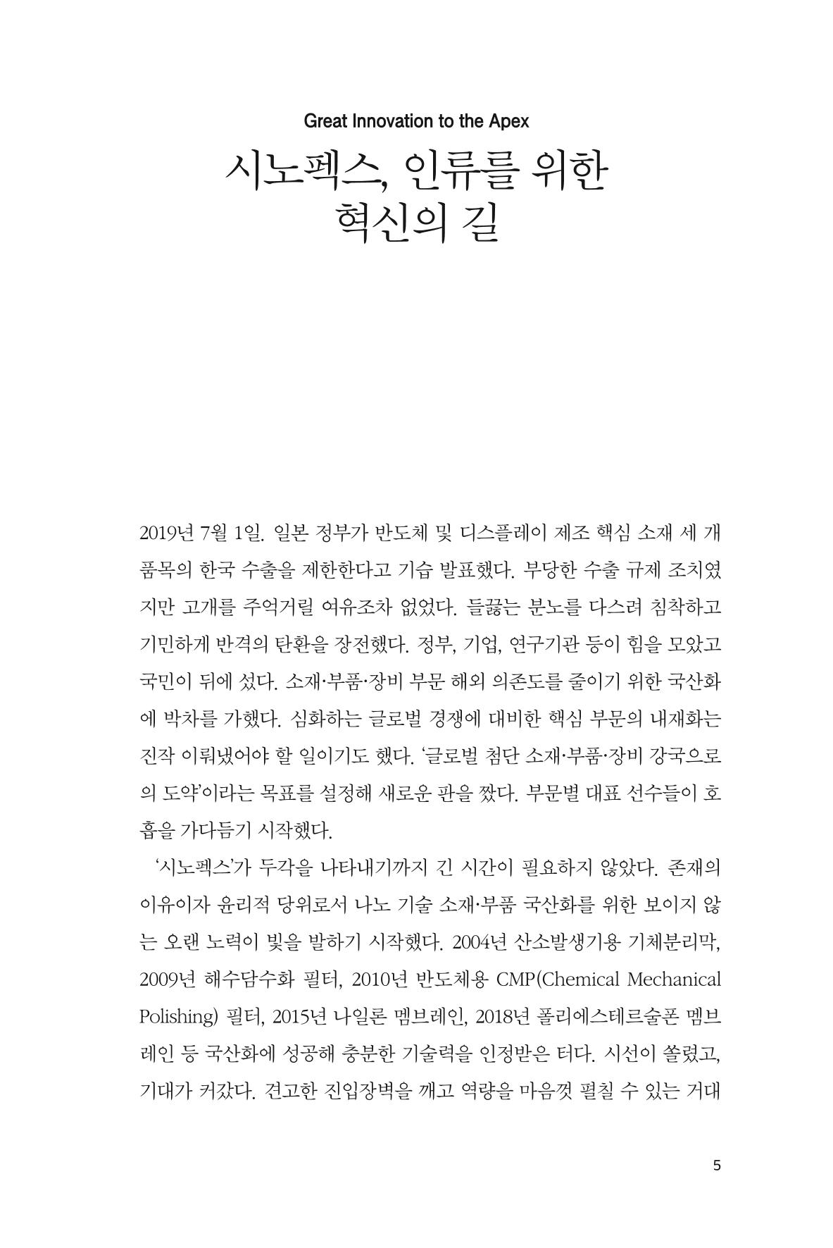 42. 시노펙스 5페이지