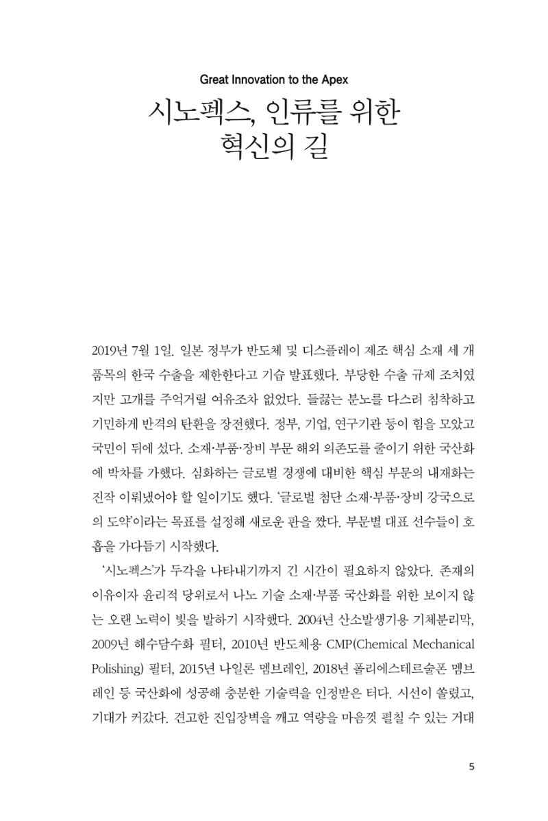42. 시노펙스 5페이지