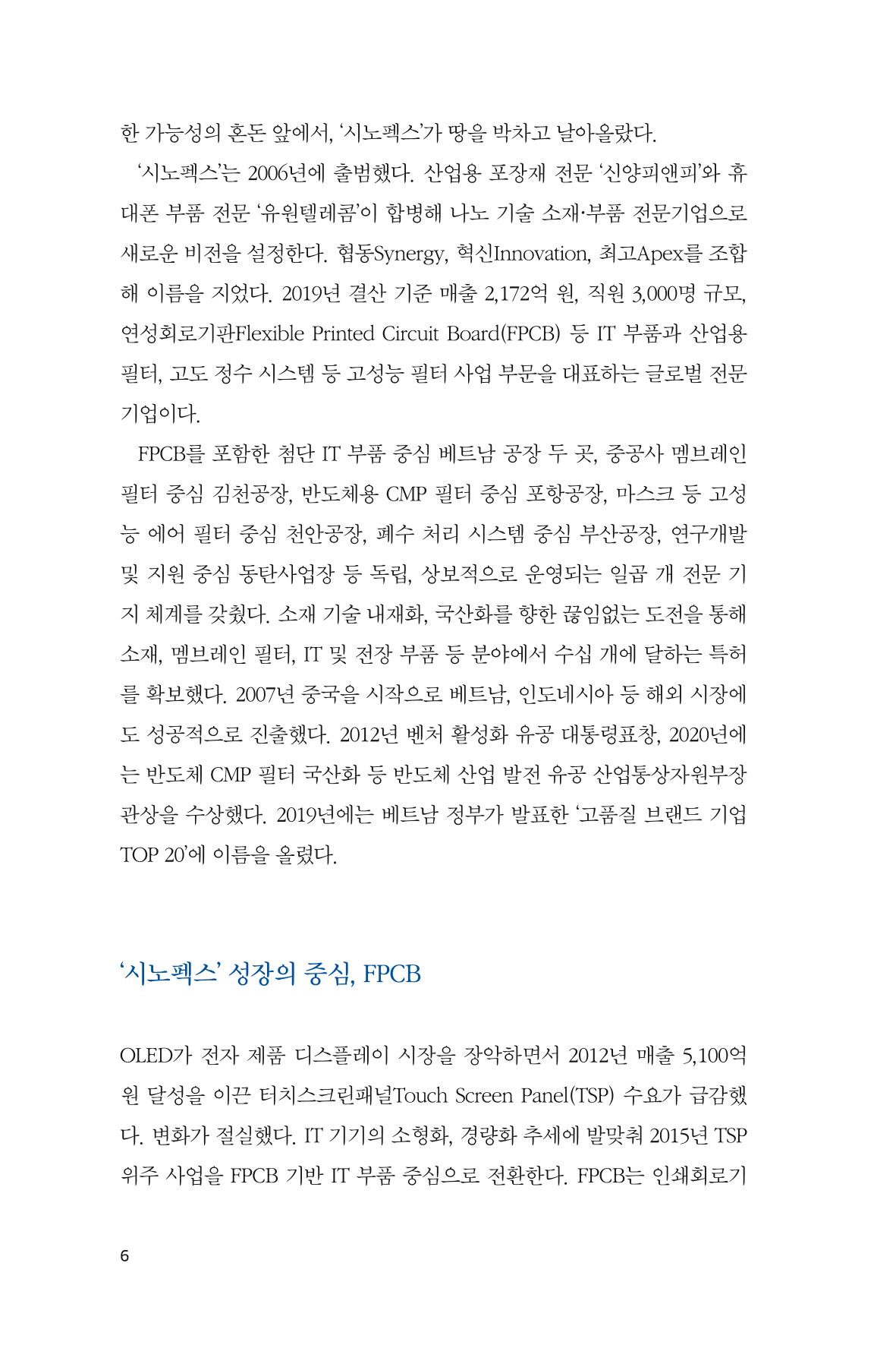 42. 시노펙스 6페이지