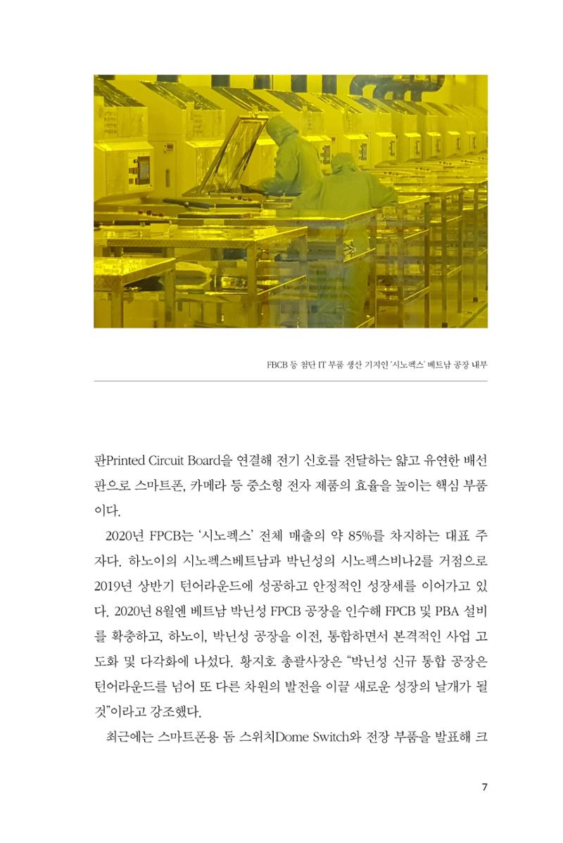 42. 시노펙스 7페이지
