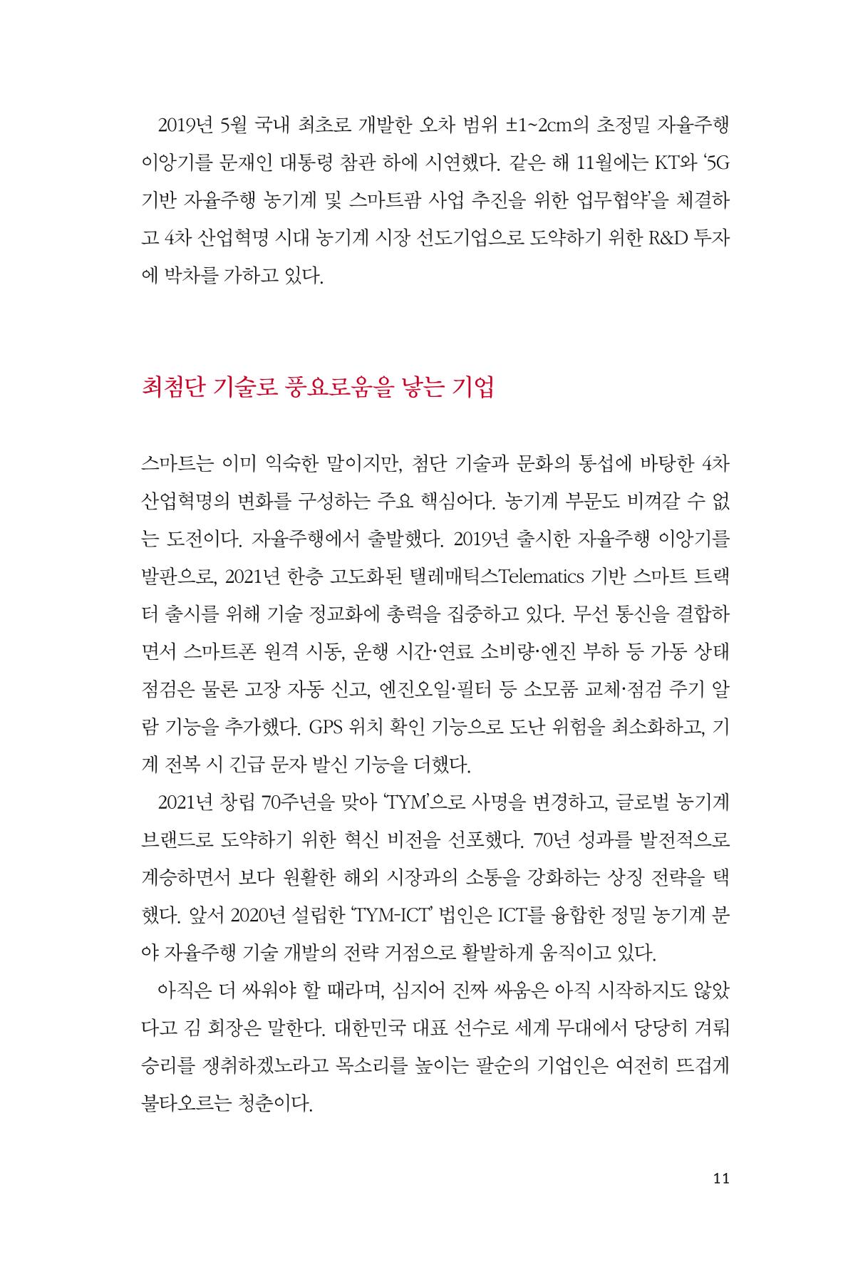 43. TYM 11페이지
