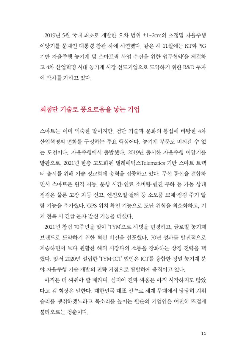 43. TYM 11페이지