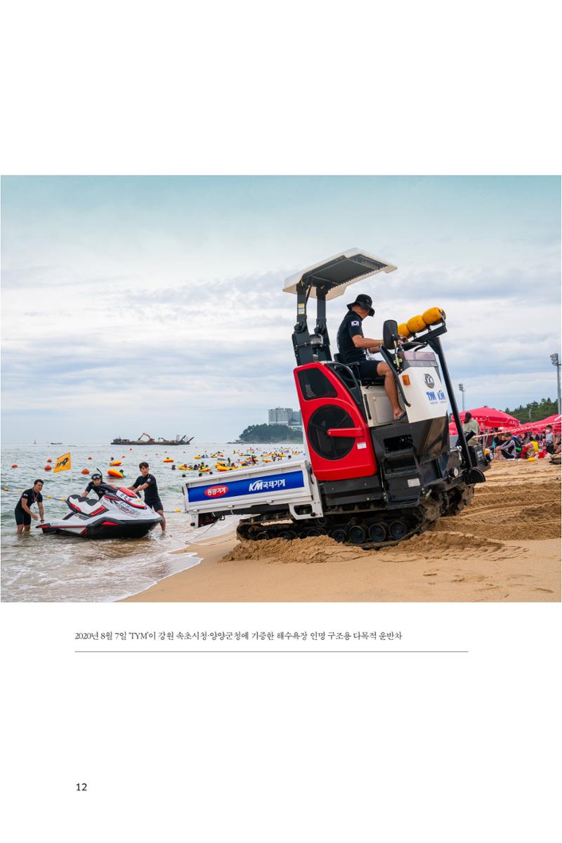 43. TYM 12페이지