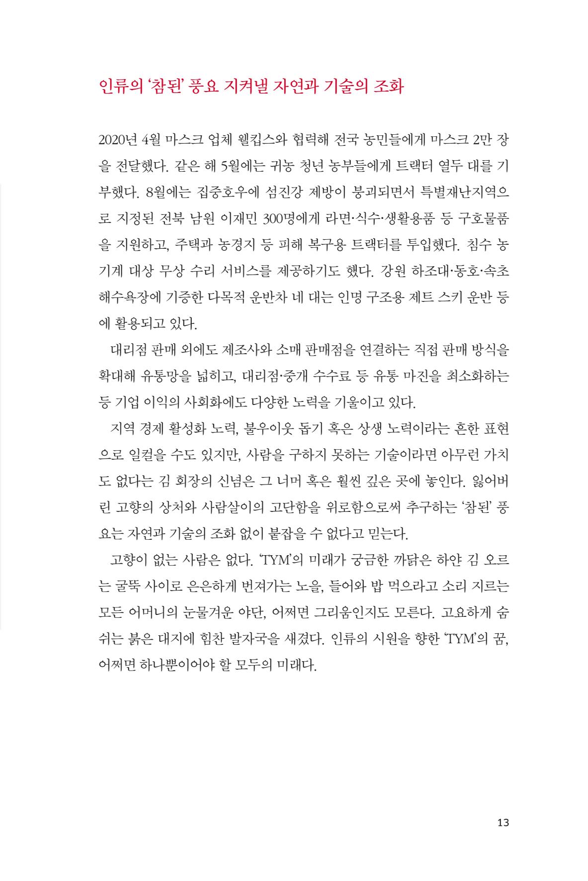 43. TYM 13페이지