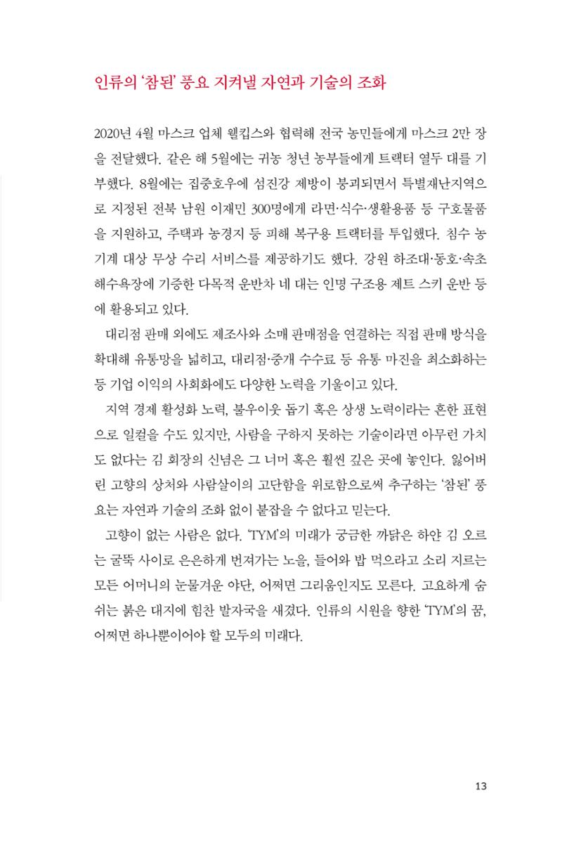 43. TYM 13페이지
