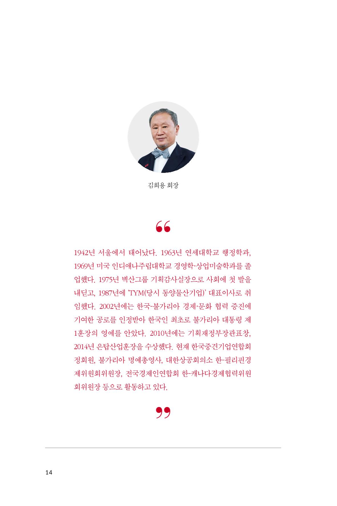 43. TYM 14페이지