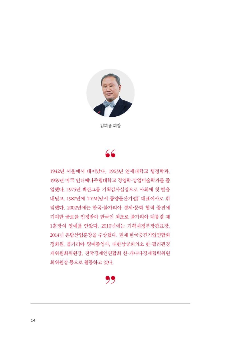 43. TYM 14페이지