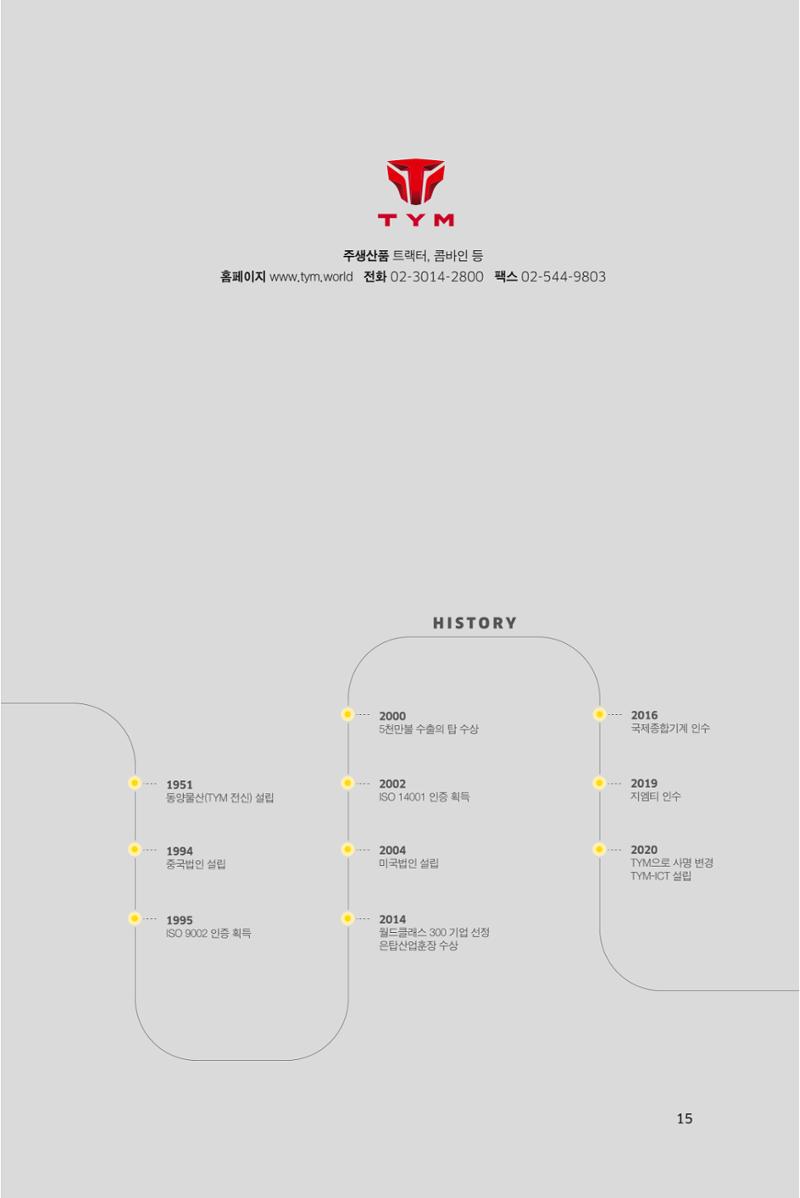 43. TYM 15페이지