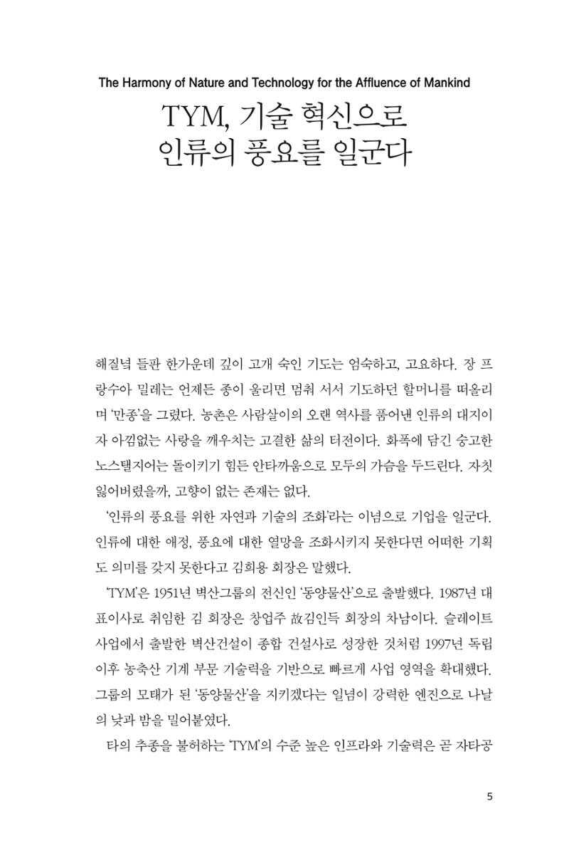 43. TYM 5페이지