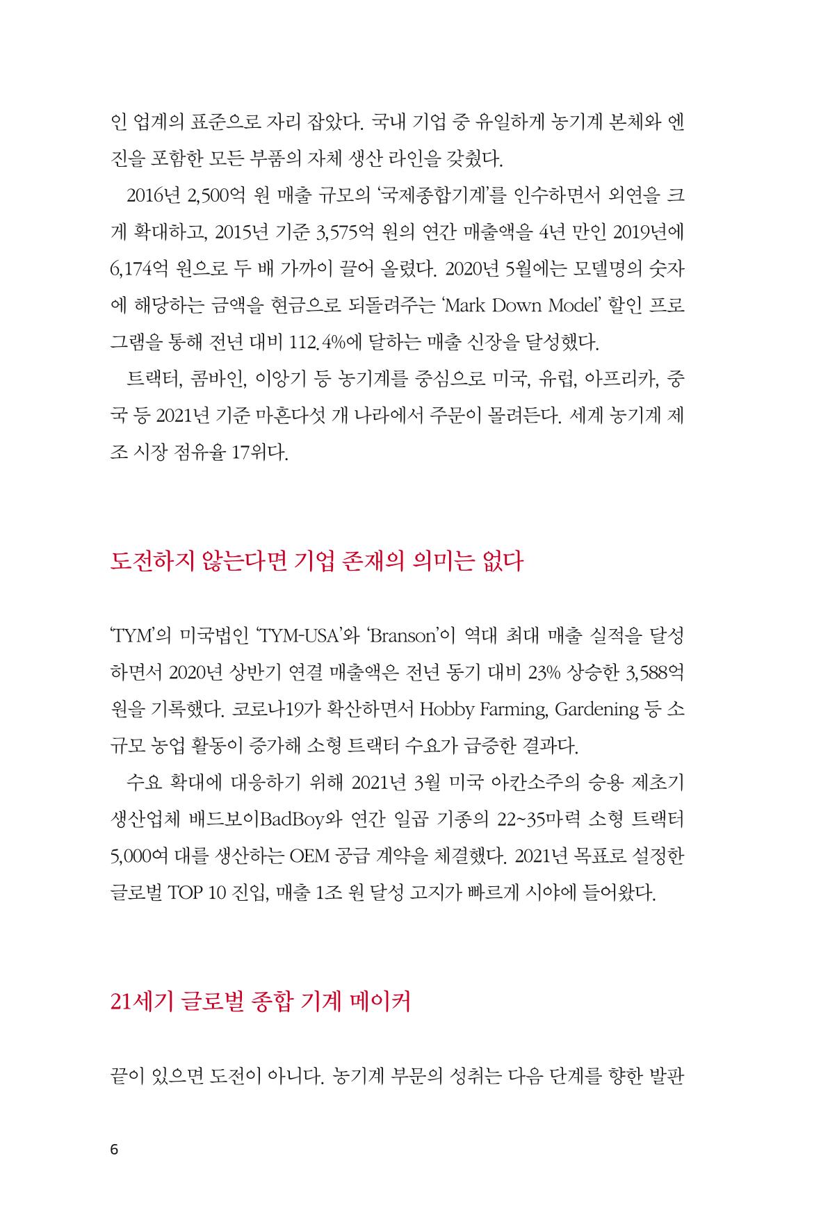 43. TYM 6페이지