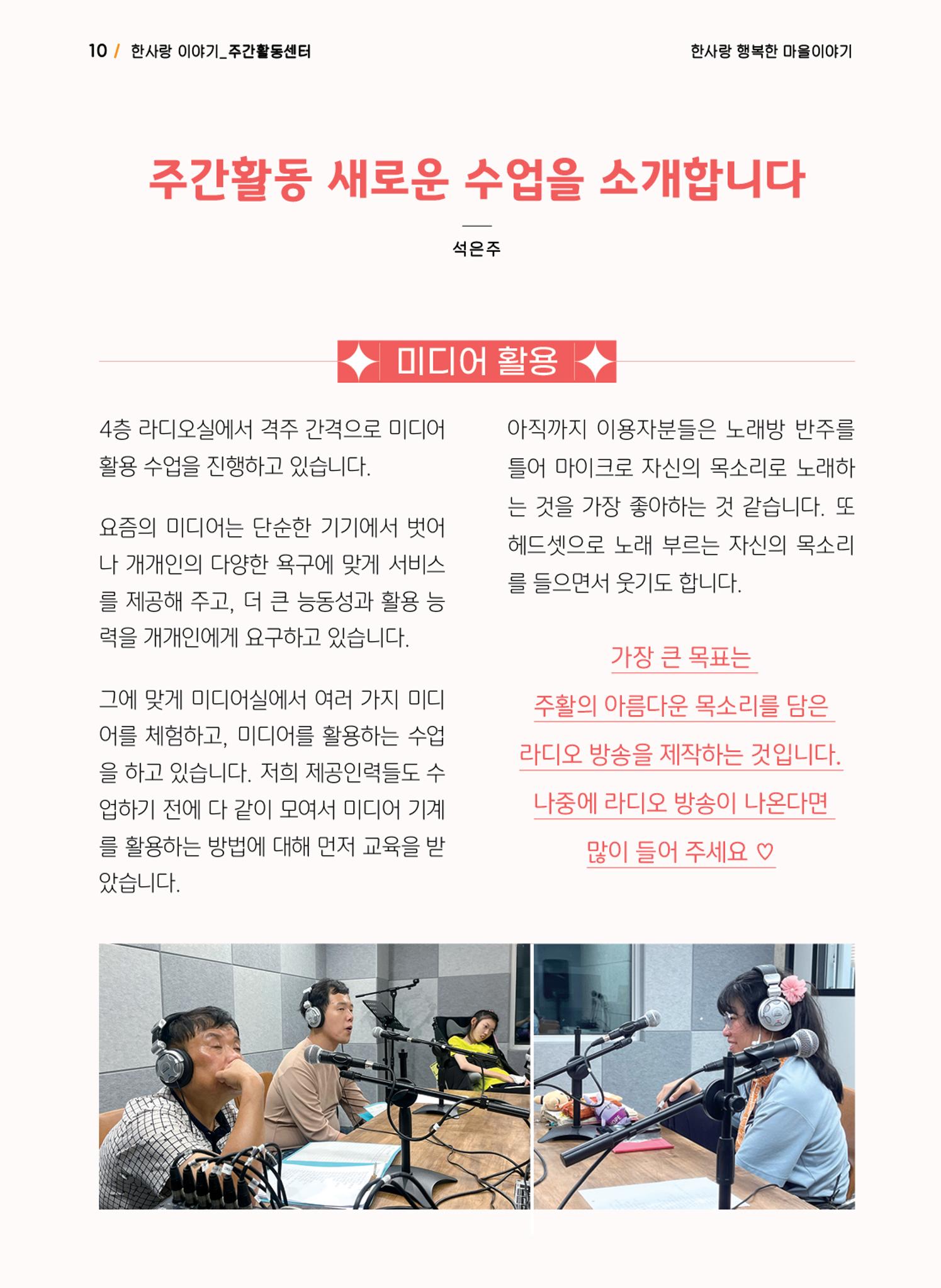 사회복지법인 한사랑 소식지 13호 10페이지