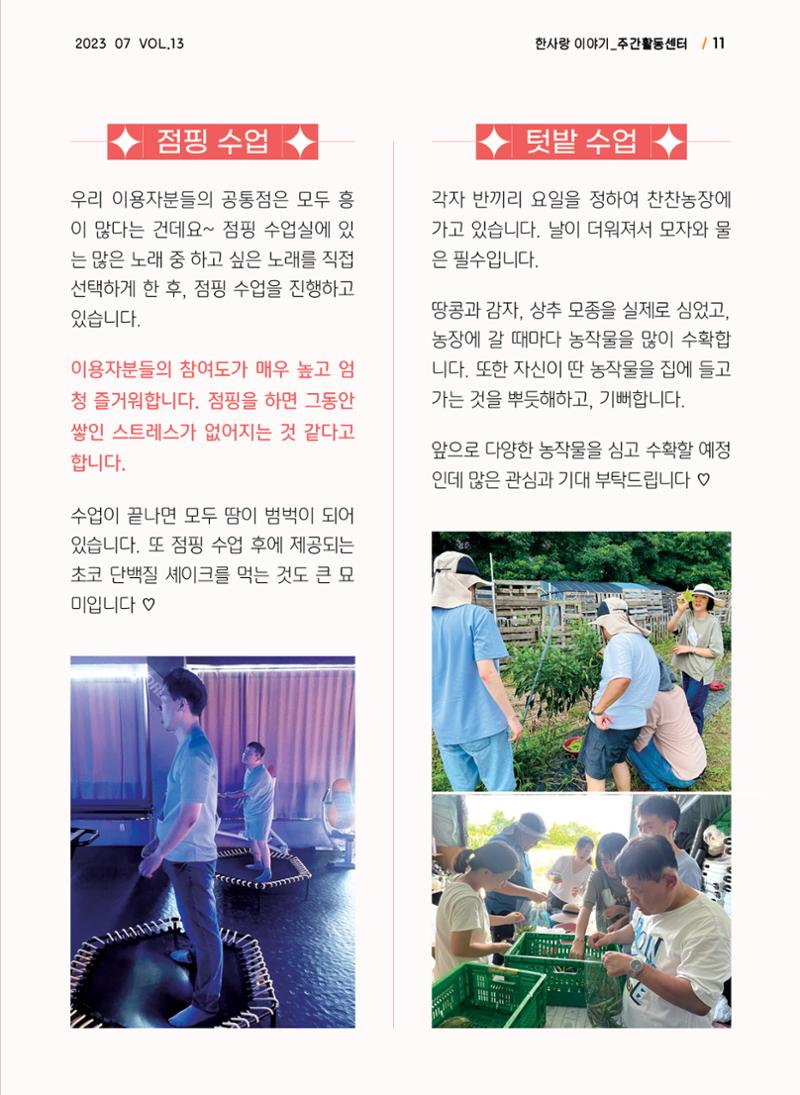 사회복지법인 한사랑 소식지 13호 11페이지