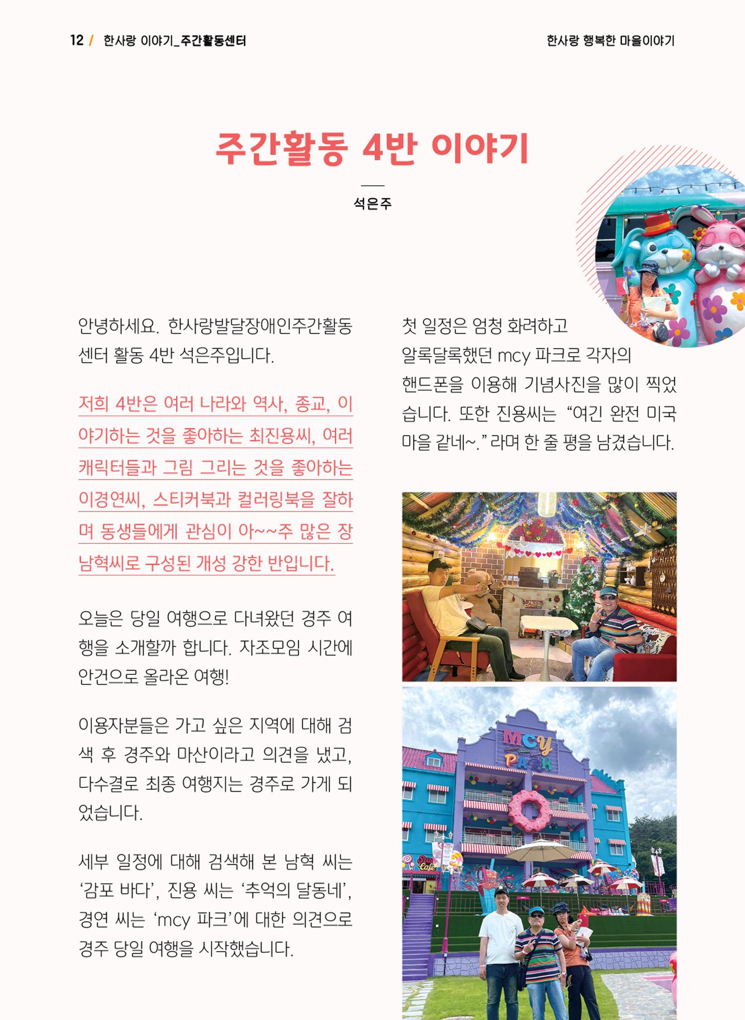 사회복지법인 한사랑 소식지 13호 12페이지