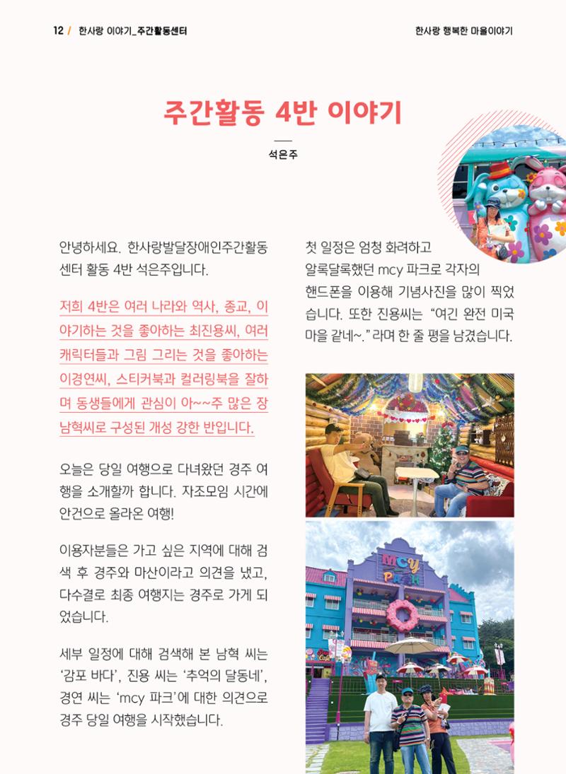 사회복지법인 한사랑 소식지 13호 12페이지