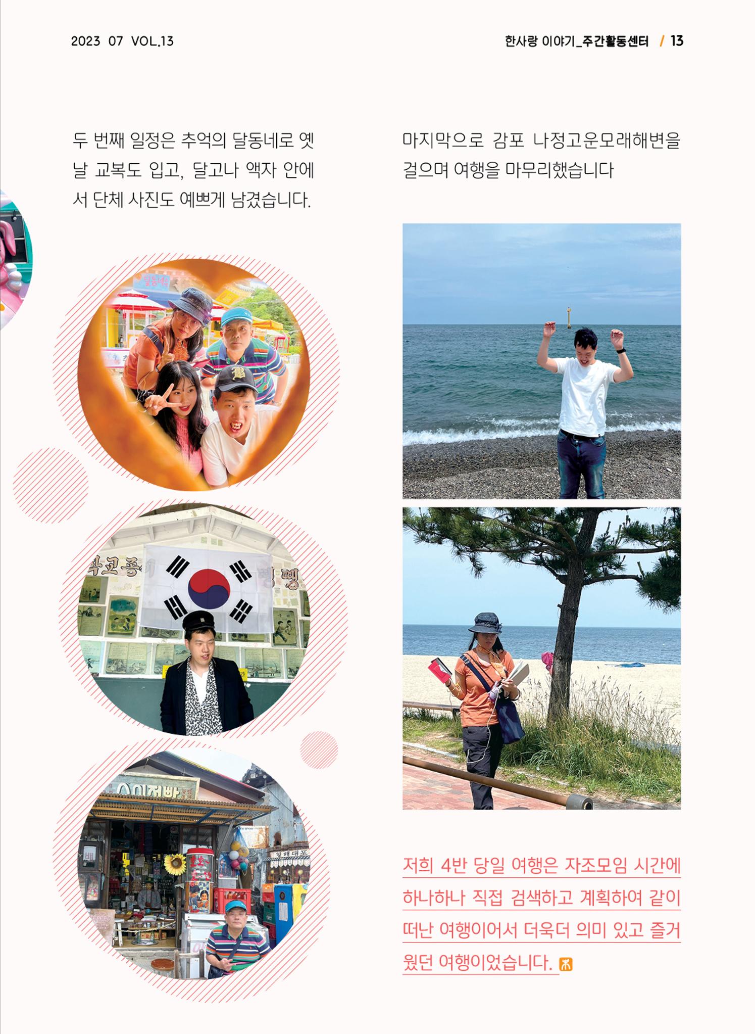 사회복지법인 한사랑 소식지 13호 13페이지