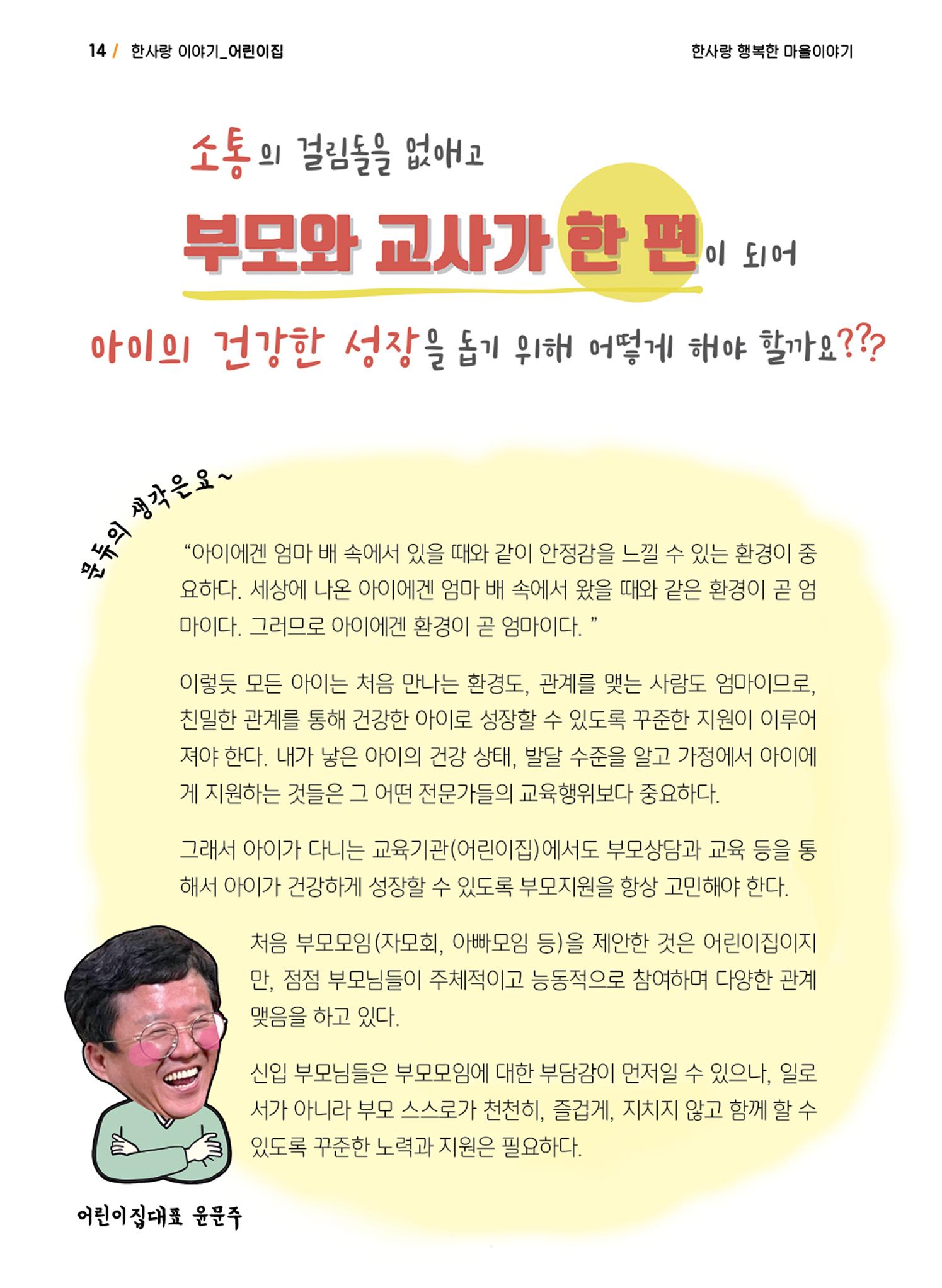 사회복지법인 한사랑 소식지 13호 14페이지