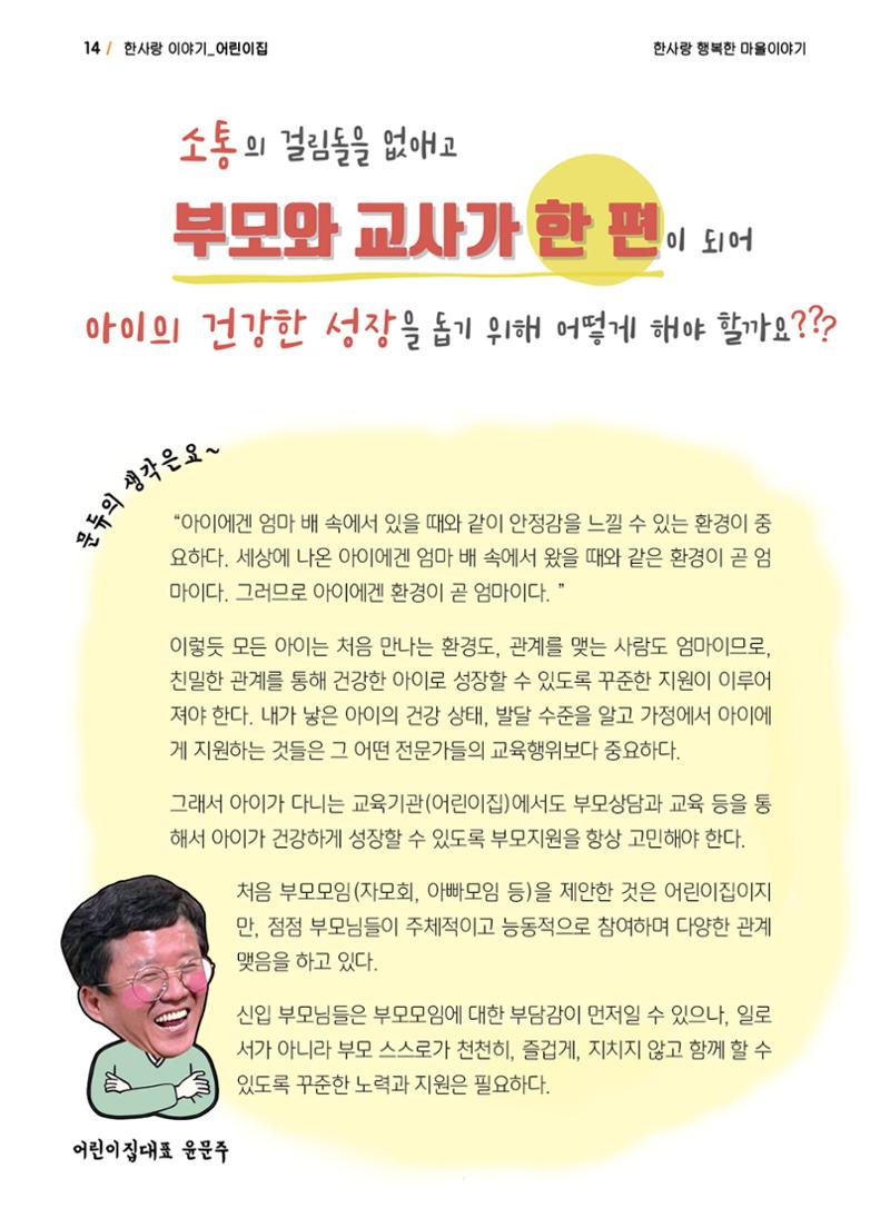 사회복지법인 한사랑 소식지 13호 14페이지