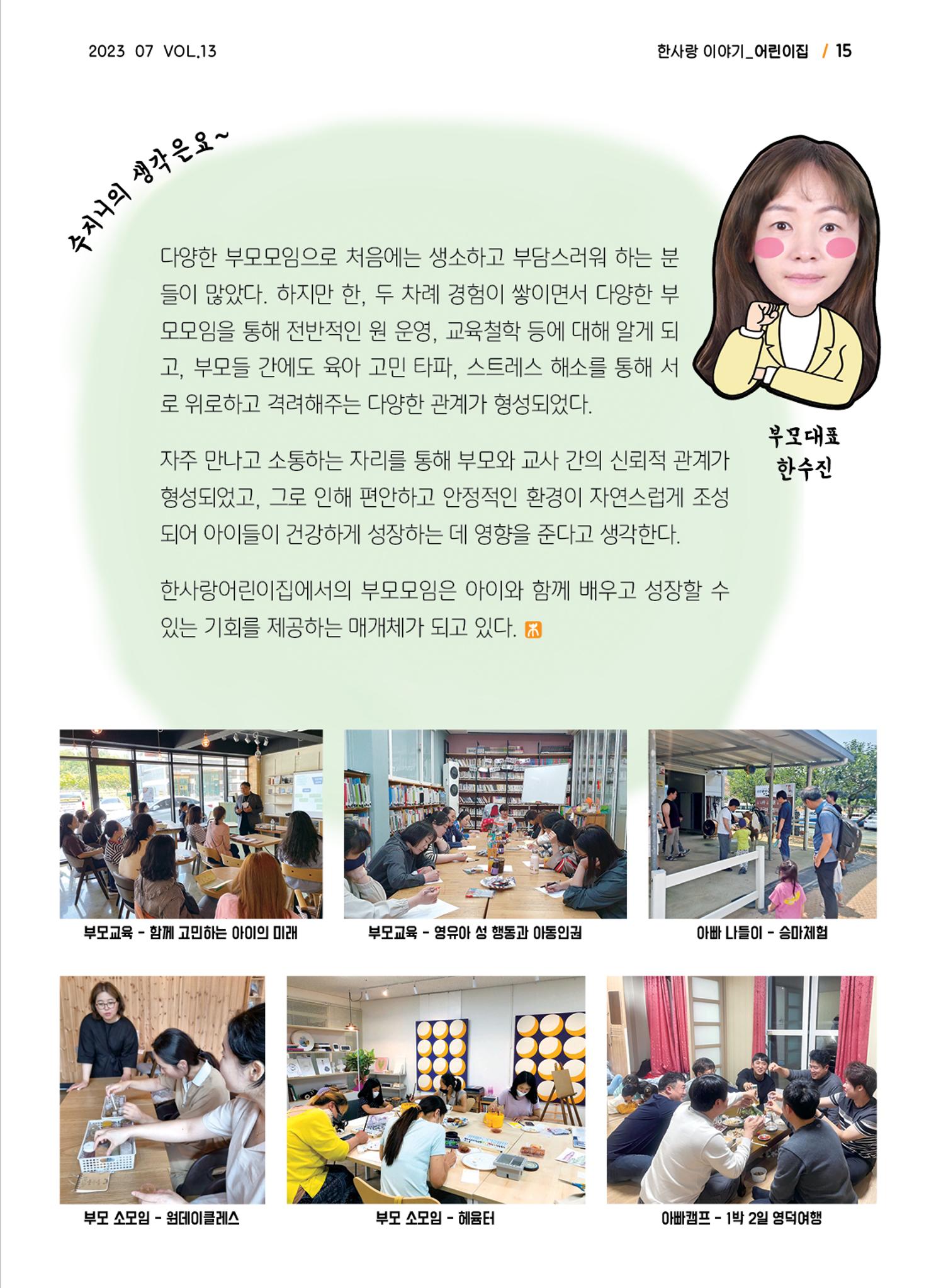 사회복지법인 한사랑 소식지 13호 15페이지