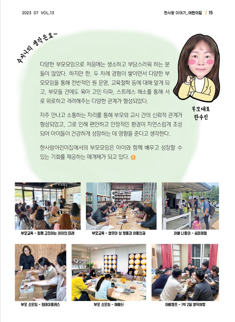사회복지법인 한사랑 소식지 13호 15페이지