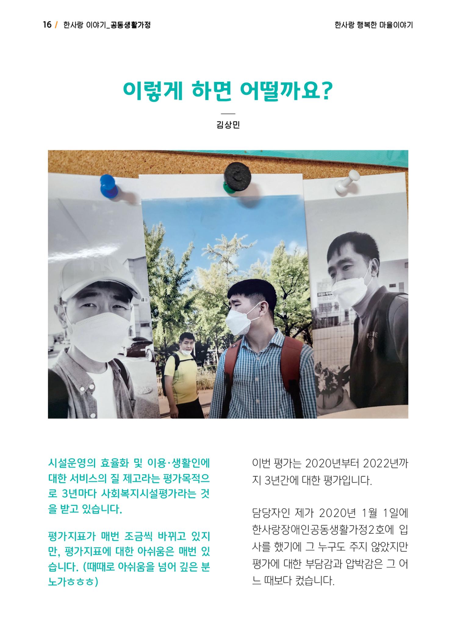 사회복지법인 한사랑 소식지 13호 16페이지