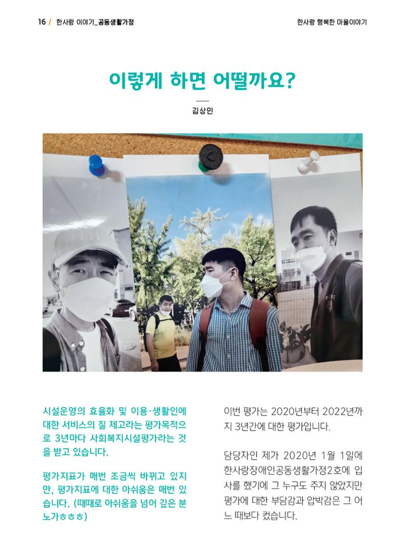 사회복지법인 한사랑 소식지 13호 16페이지
