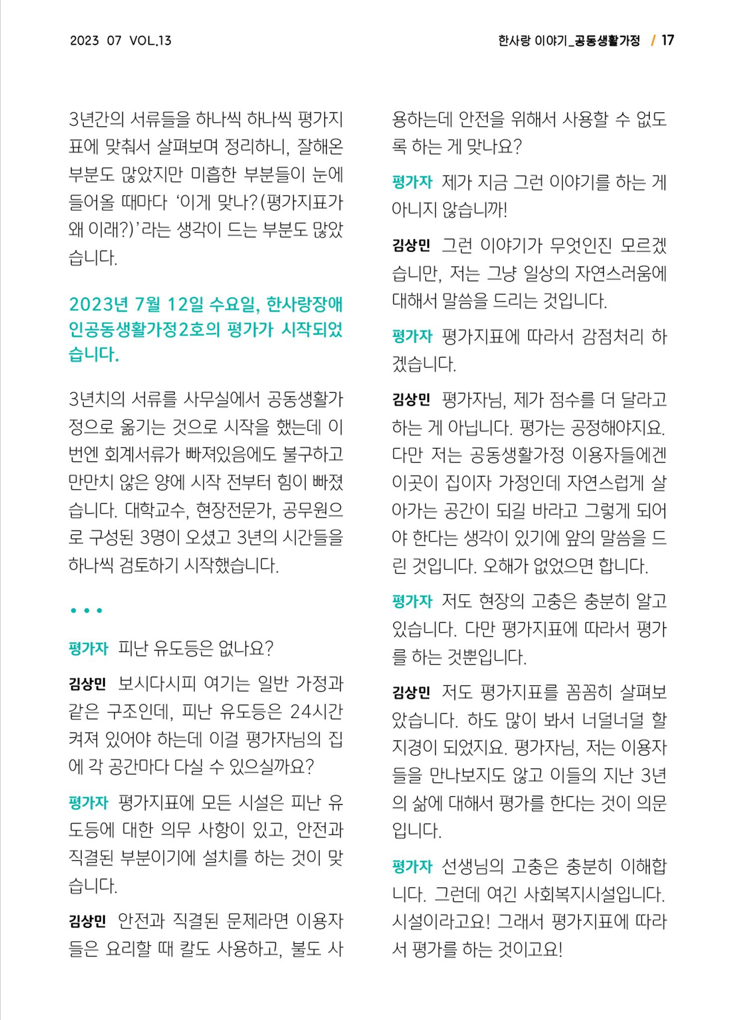 사회복지법인 한사랑 소식지 13호 17페이지
