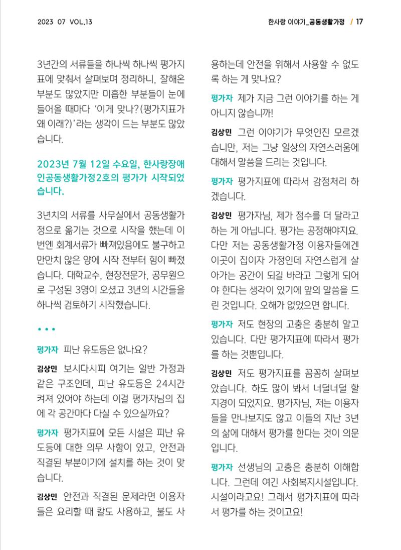 사회복지법인 한사랑 소식지 13호 17페이지
