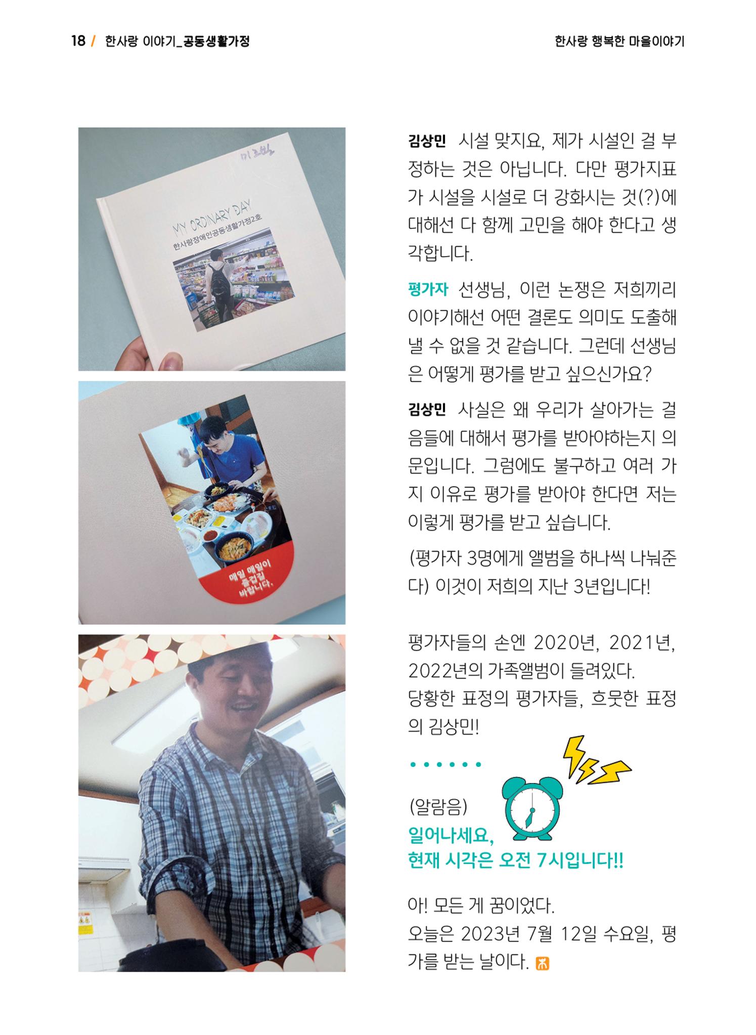 사회복지법인 한사랑 소식지 13호 18페이지