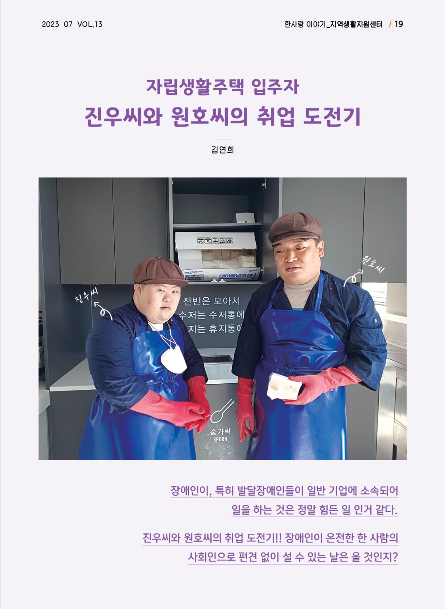 사회복지법인 한사랑 소식지 13호 19페이지