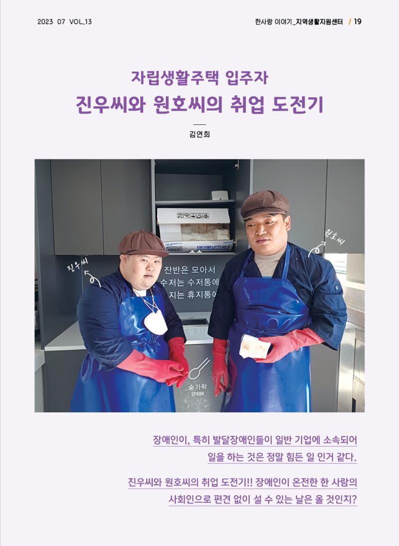 사회복지법인 한사랑 소식지 13호 19페이지