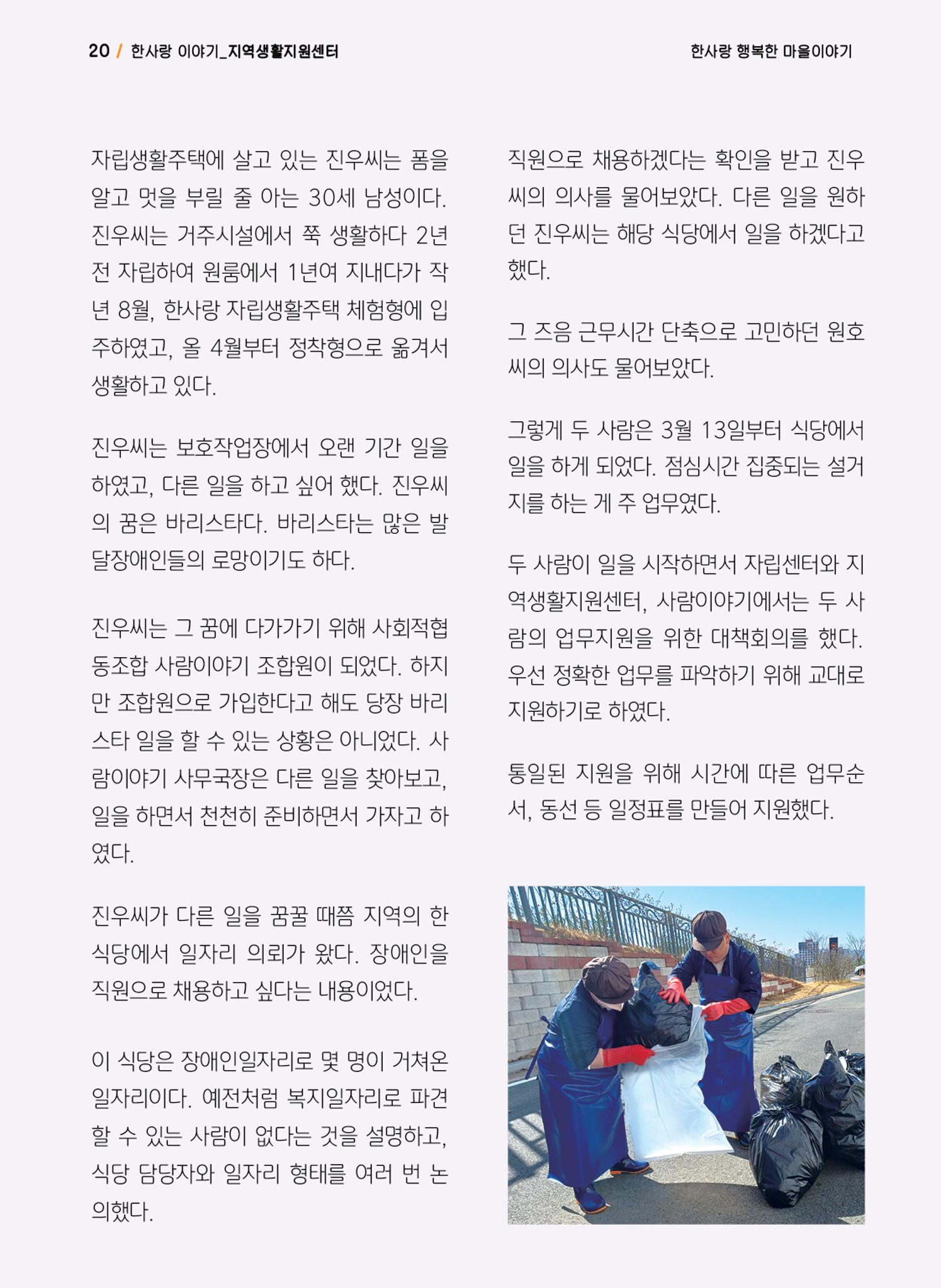 사회복지법인 한사랑 소식지 13호 20페이지