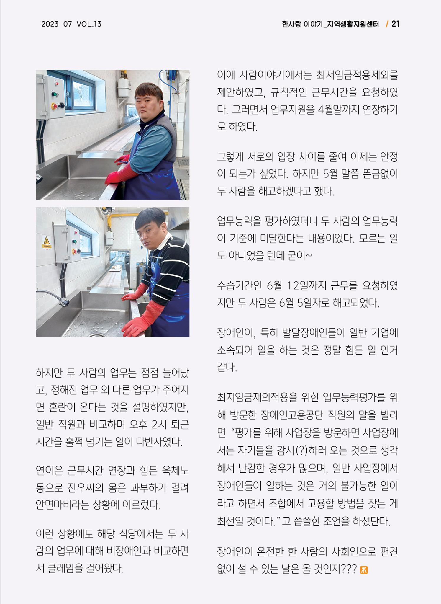 사회복지법인 한사랑 소식지 13호 21페이지